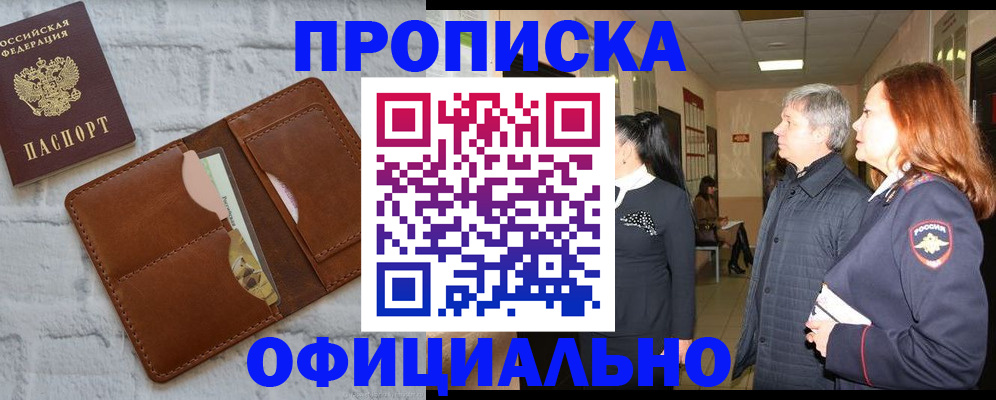 временная регистрация недорого в Новоалександровске