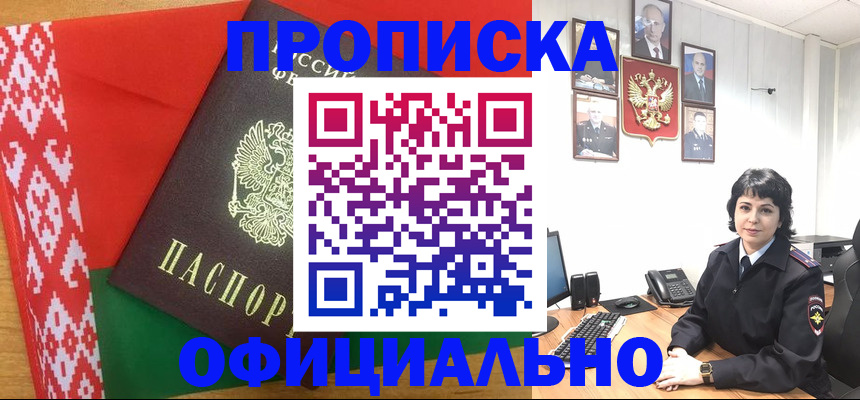 прописка для работы в Новоалександровске