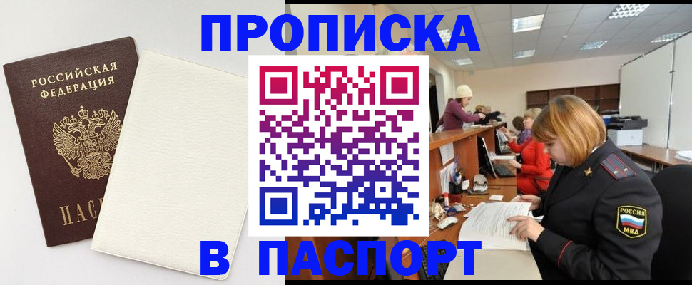 прописка от собственника в Новоалександровске