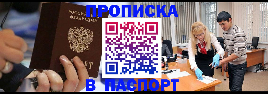 прописка паспорт в Новоалександровске